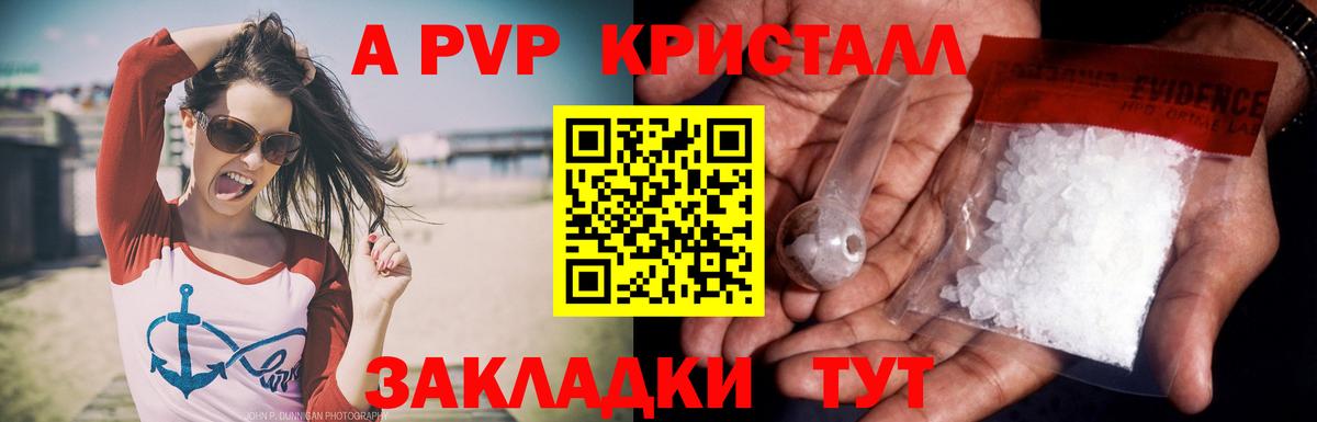 A PVP кристаллы Михайловка