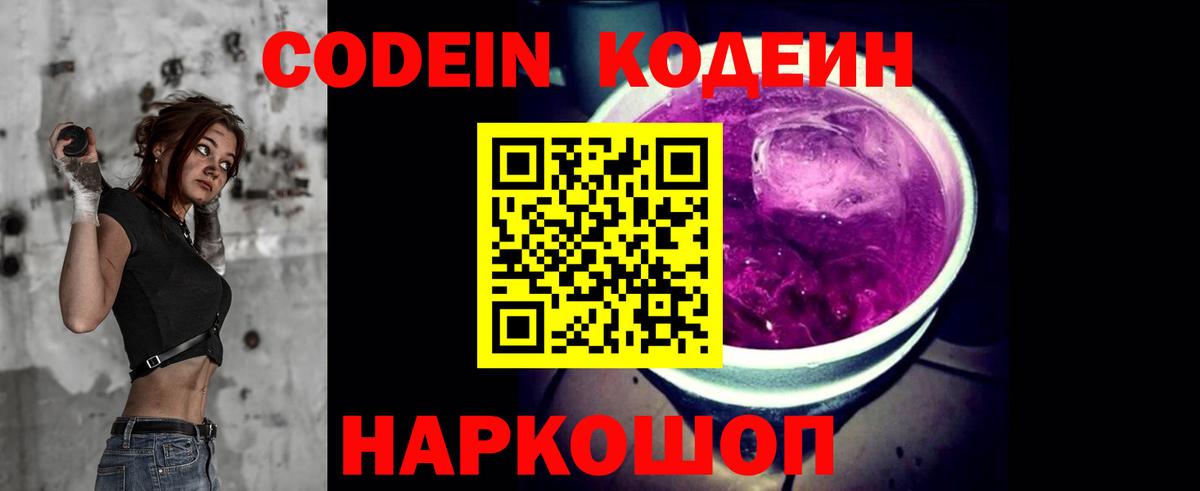 Кодеиновый сироп Lean напиток Lean (лин)  Вход с VPN  Михайловка 