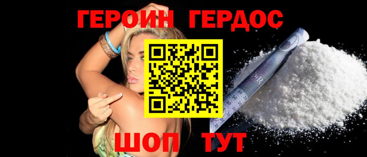ГЕРОИН белый Михайловка