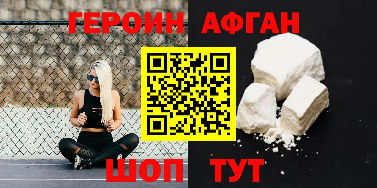 ГЕРОИН афганец  Вход с VPN  Михайловка 