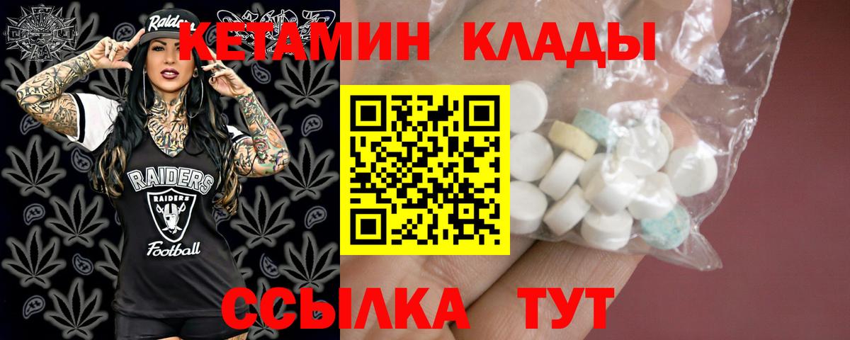 КЕТАМИН ketamine  Вход с VPN  Михайловка 