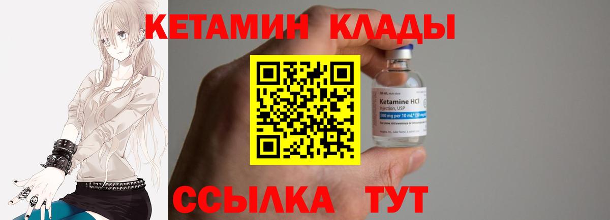 КЕТАМИН VHQ Михайловка