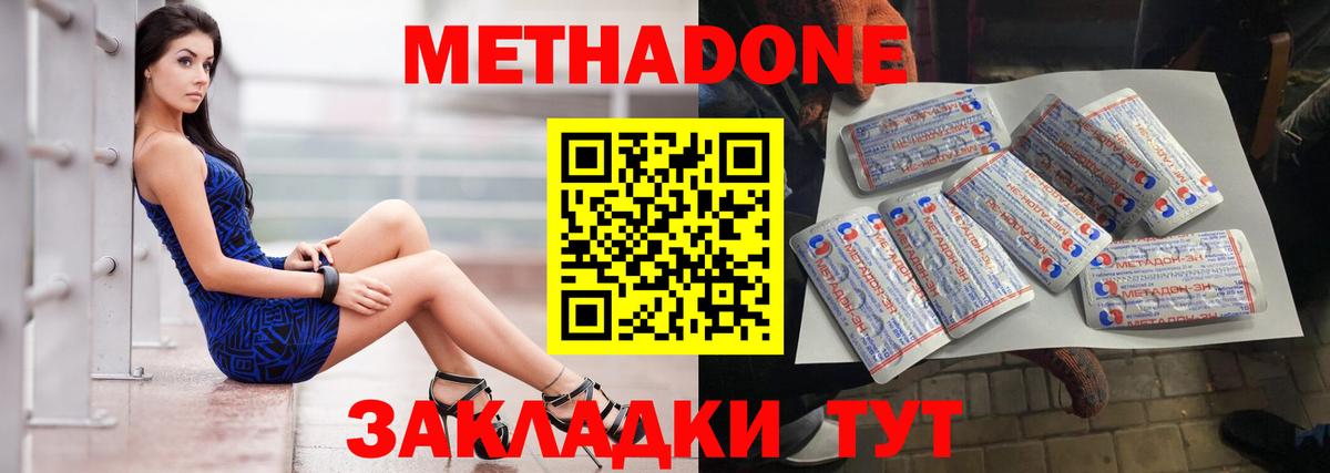 Михайловка  МЕТАДОН кристалл  МЕТАДОН белоснежный  Вход с VPN 